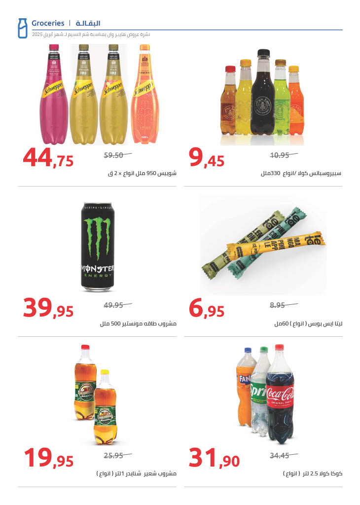 hyper-one offers from 13apr to 21apr 2025 عروض هايبر وان من 13 إبريل حتى 21 إبريل 2025 صفحة رقم 11